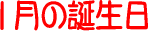 �P���̒a����