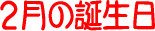 2���̒a����
