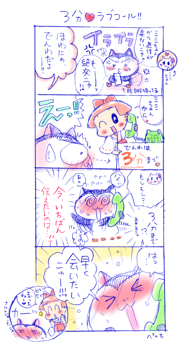 1月30日　3分間電話の日 4コマ漫画イラスト　福ちゃん　※無断転載禁止