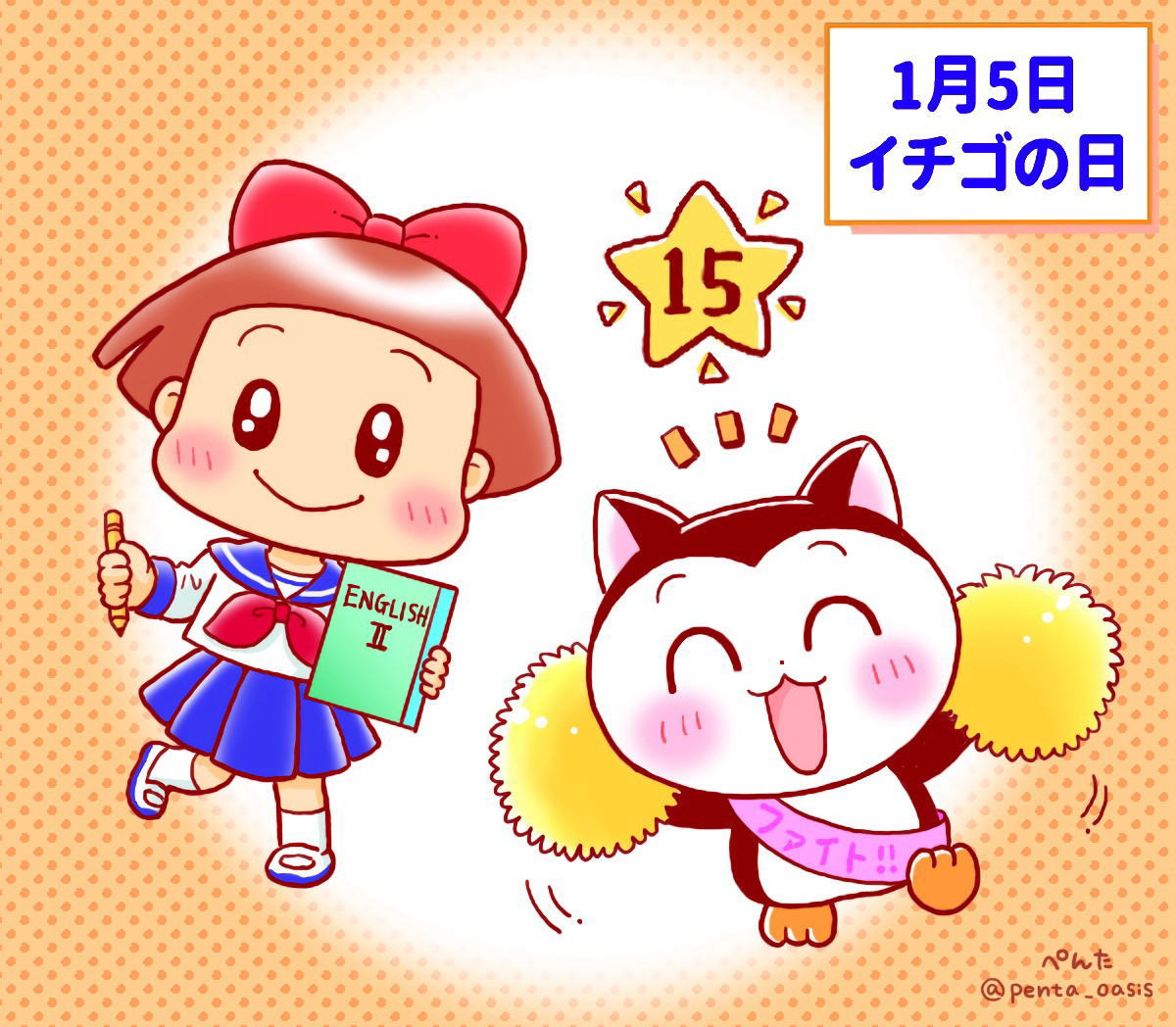 1月5日 イチゴの日 イラスト 福ちゃん ※無断転載禁止