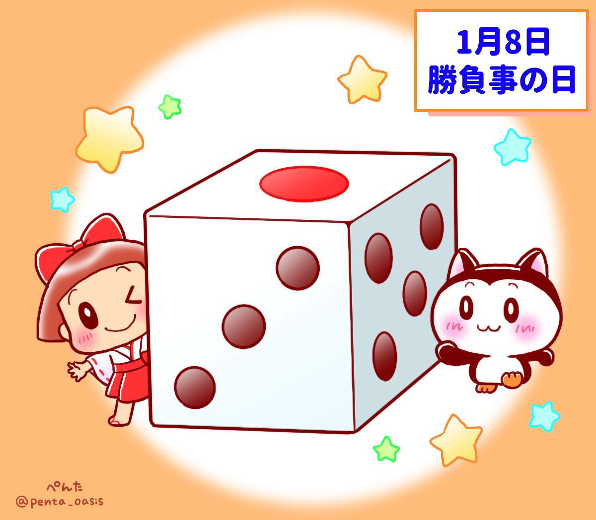 1月8日 勝負事の日 イラスト 福ちゃん ※無断転載禁止