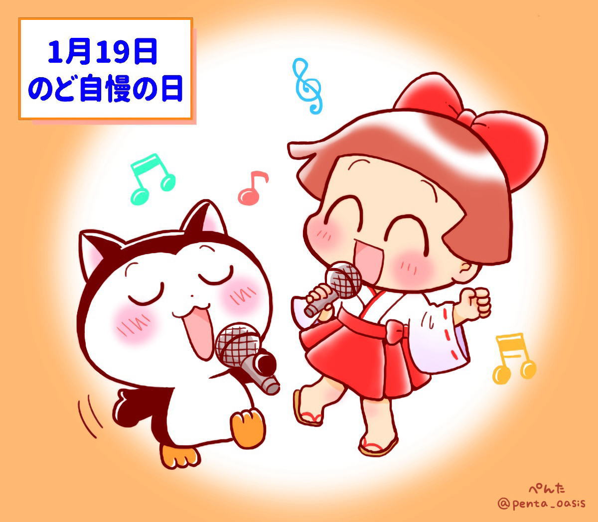 1月19日 のど自慢の日 イラスト 福ちゃん ※無断転載禁止