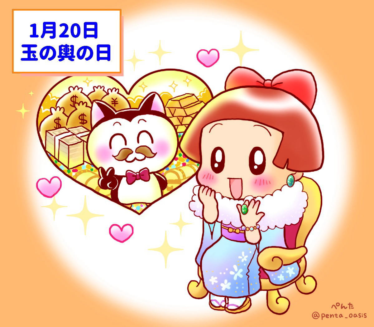 1月20日 玉の輿の日 イラスト 福ちゃん ※無断転載禁止