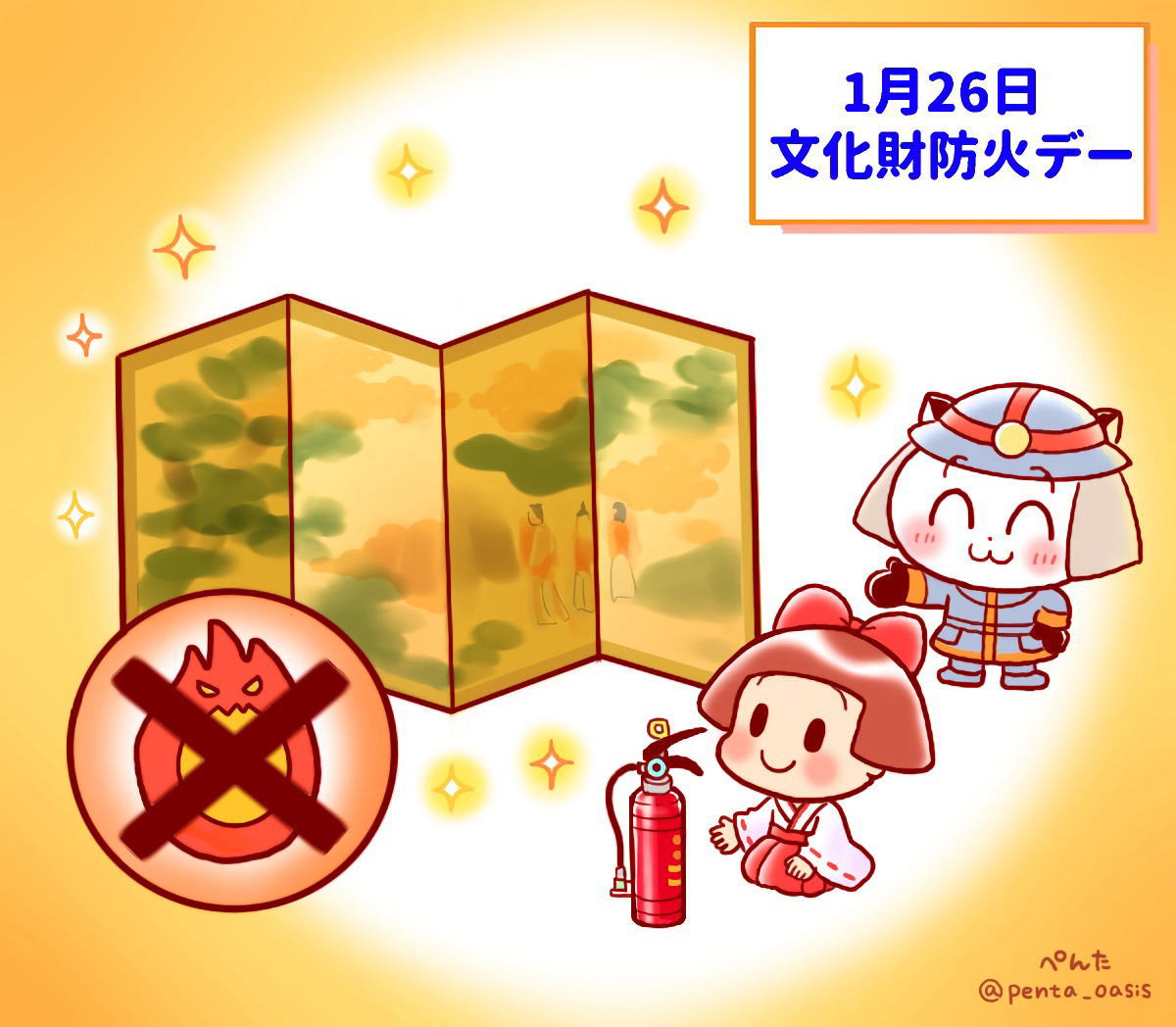 1月26日 文化財防火デー イラスト 福ちゃん ※無断転載禁止