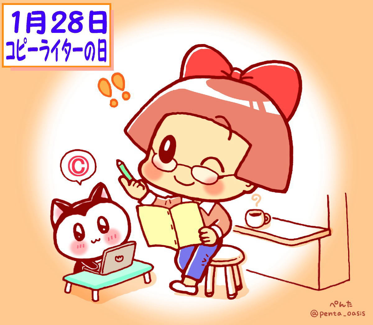 1月28日 コピーライターの日 イラスト 福ちゃん ※無断転載禁止