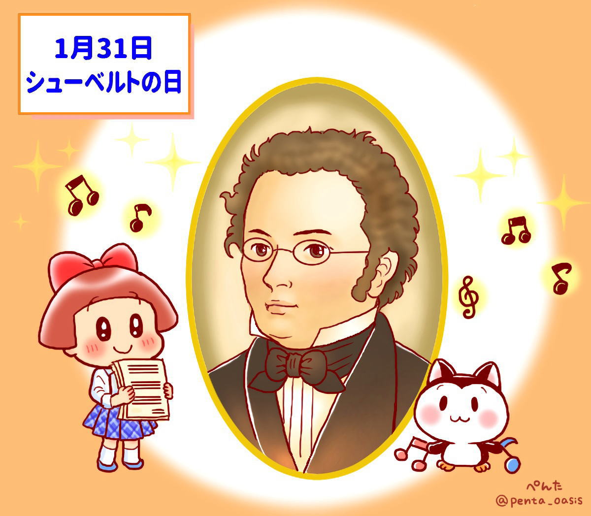 1月31日 シューベルト誕生日 イラスト 福ちゃん ※無断転載禁止