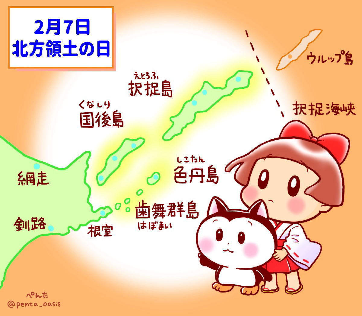 2月7日 北方領土の日 イラスト 福ちゃん ※無断転載禁止