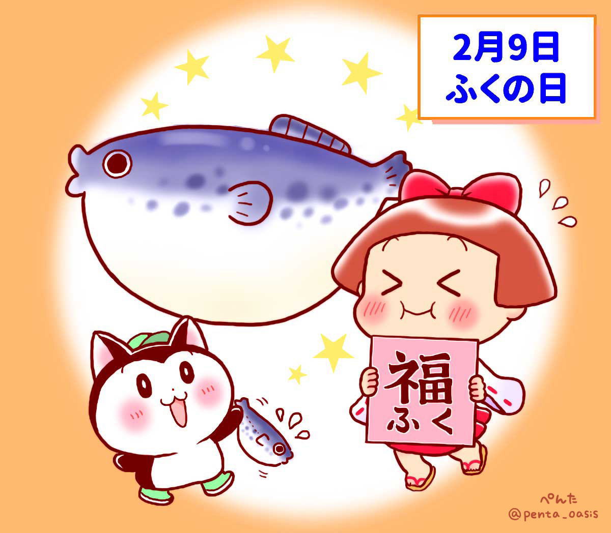 記念日イラスト 福ちゃん ※無断転載禁止
