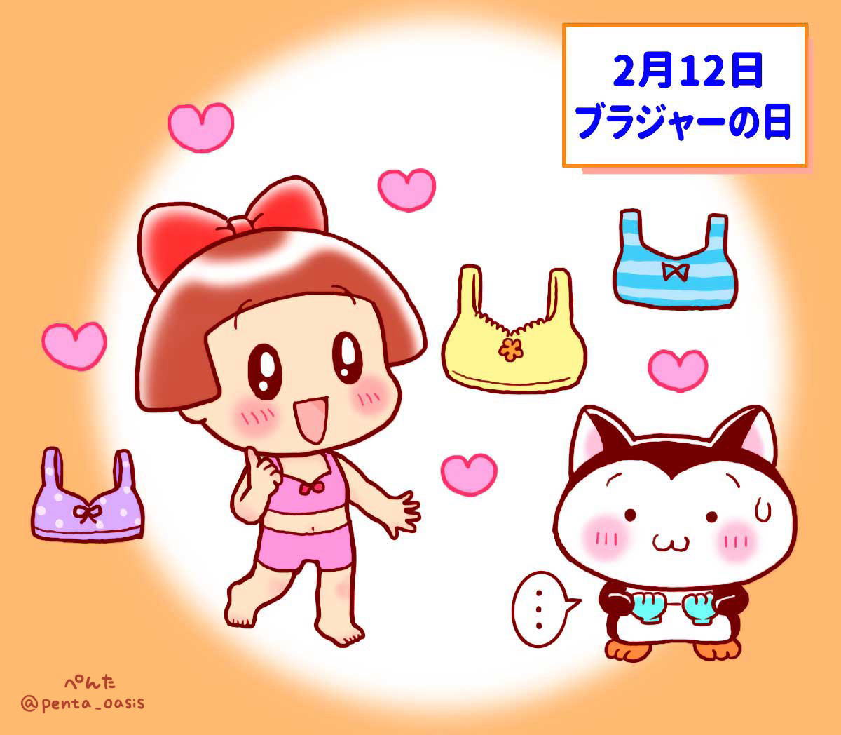 2月12日 ブラジャーの日 イラスト 福ちゃん ※無断転載禁止