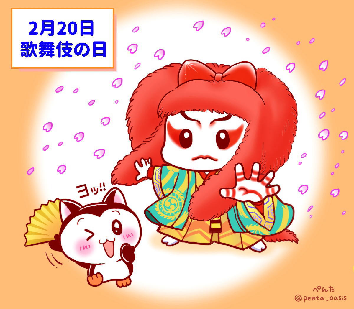 2月20日 歌舞伎の日日 イラスト 福ちゃん ※無断転載禁止