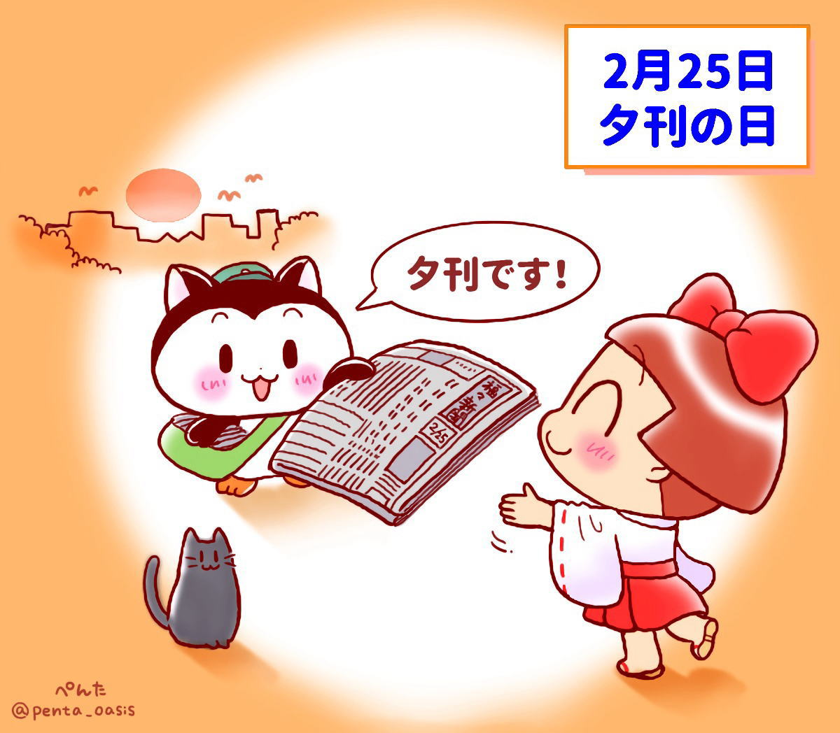 2月25日 夕刊紙の日 イラスト 福ちゃん ※無断転載禁止