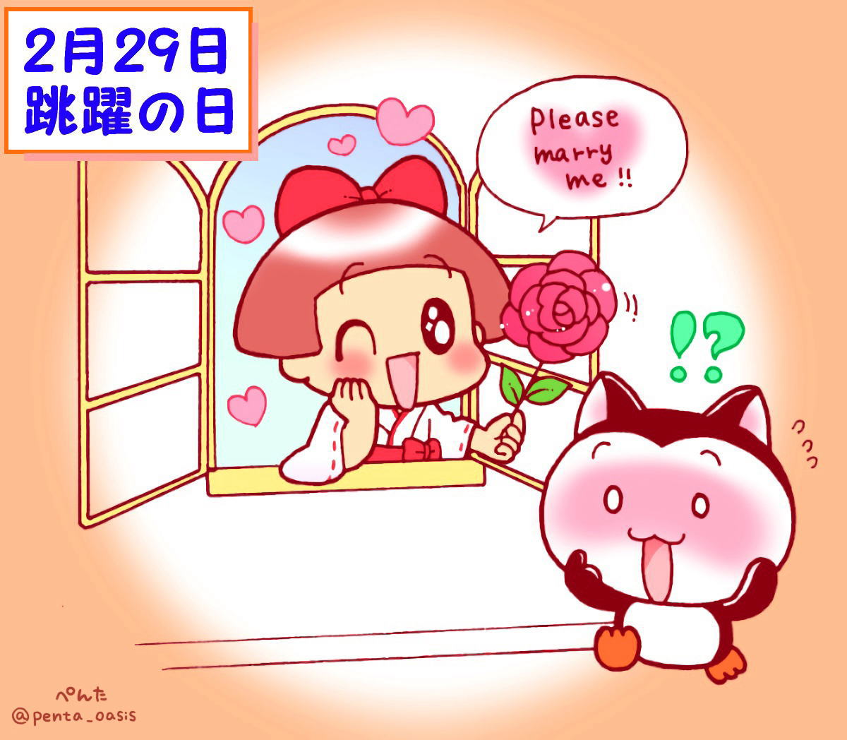 2月29日 跳躍の日 イラスト 福ちゃん ※無断転載禁止