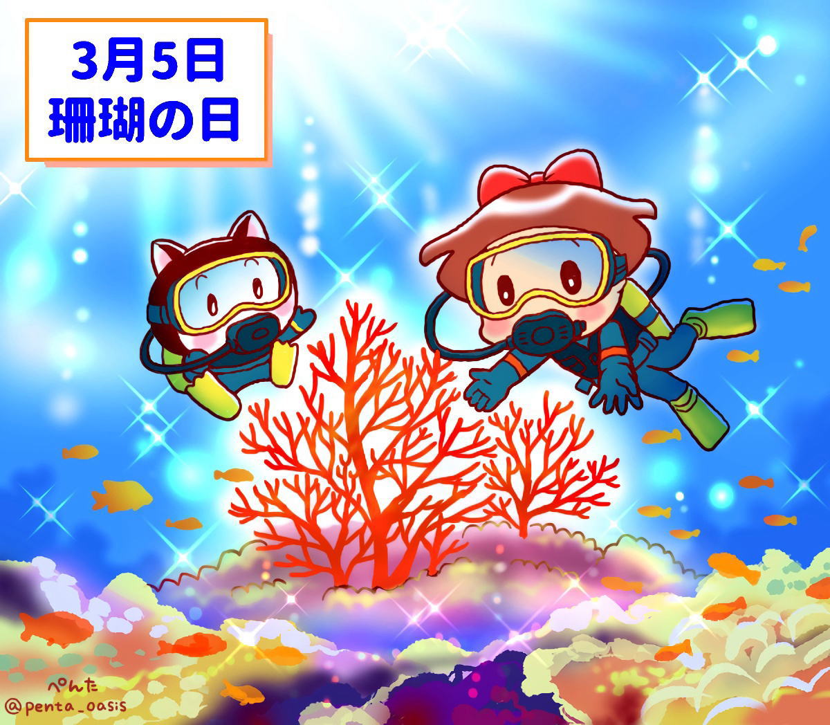 3月5日 珊瑚(サンゴ)の日 イラスト 福ちゃん ※無断転載禁止