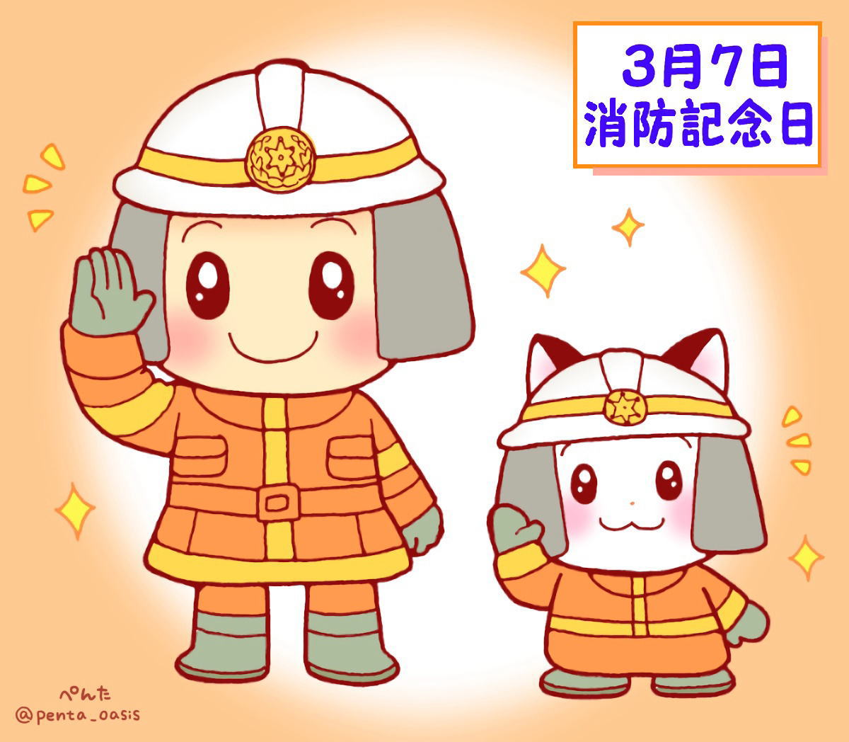 3月7日 消防記念日 イラスト 福ちゃん ※無断転載禁止