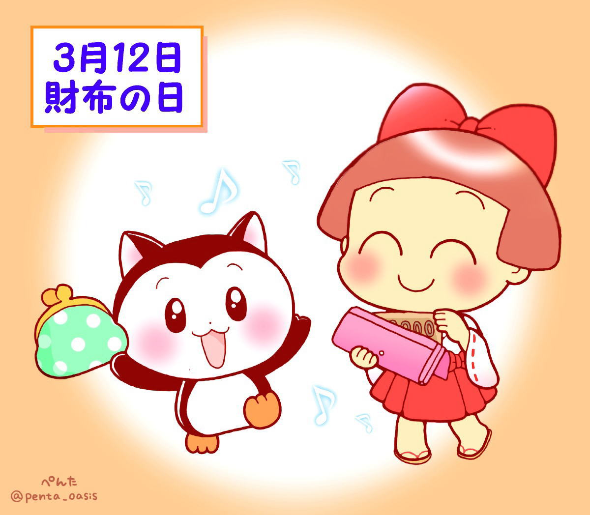 記念日イラスト 福ちゃん ※無断転載禁止