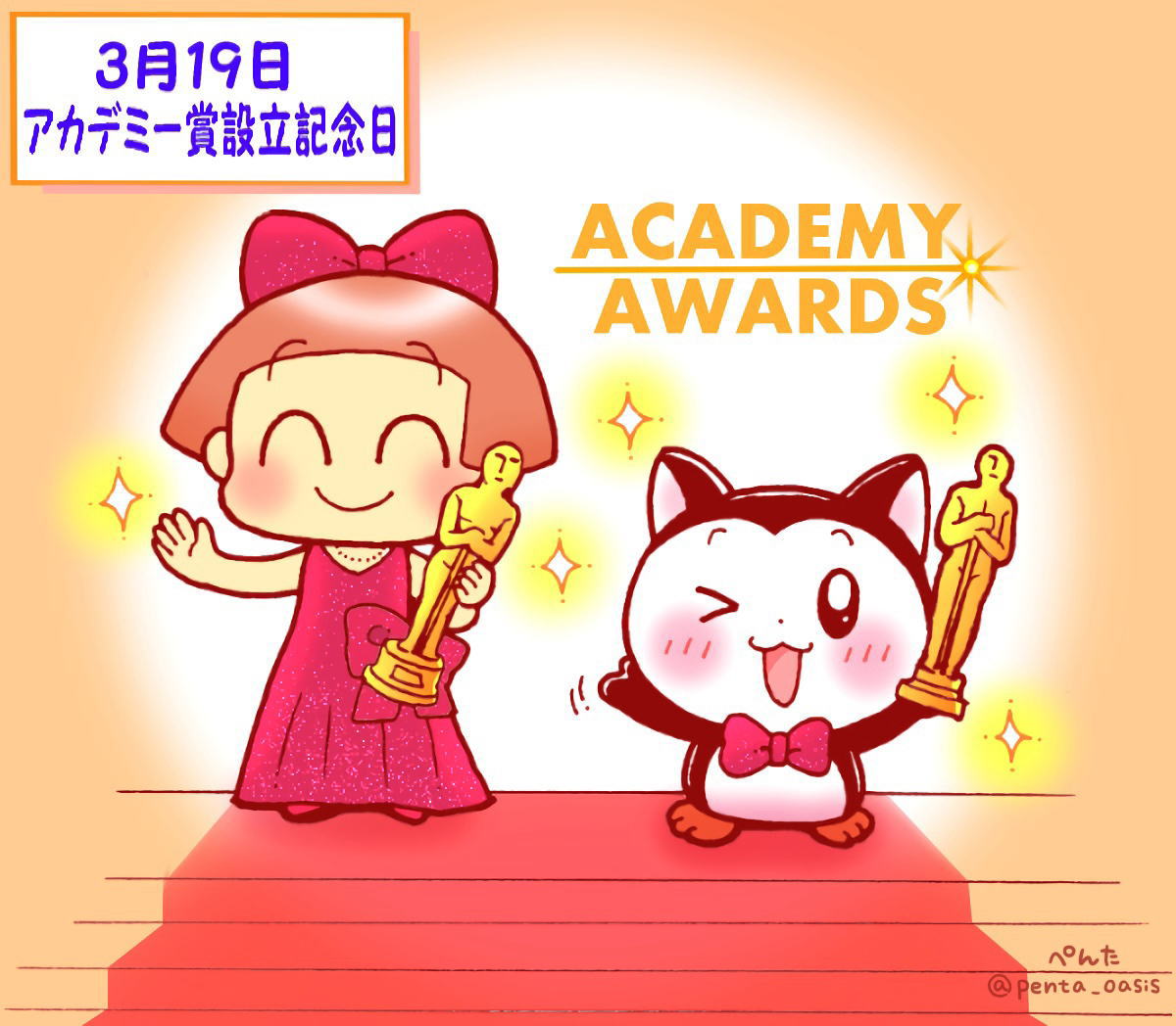 3月19日 アカデミー賞設立記念日 イラスト 福ちゃん ※無断転載禁止