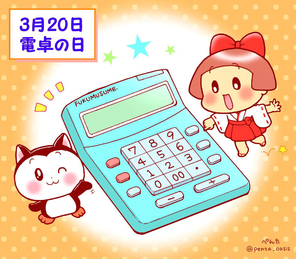3月20日 電卓の日 イラスト 福ちゃん ※無断転載禁止