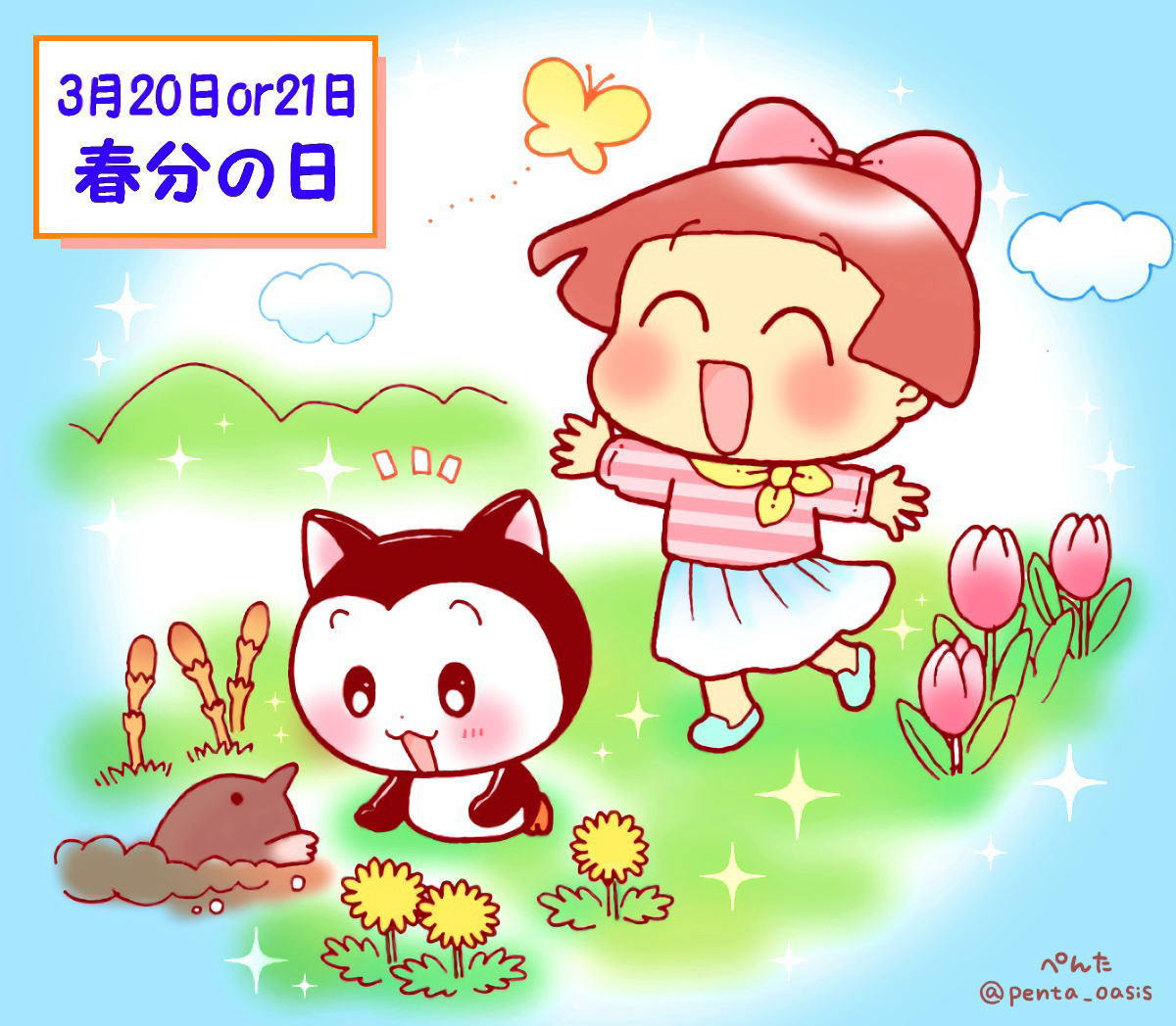 春分の日 イラスト 福ちゃん ※無断転載禁止