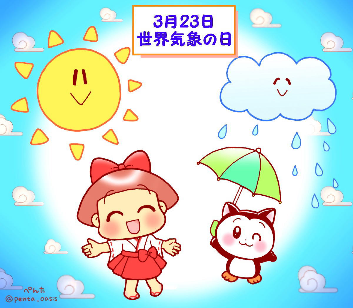 3月23日 世界気象の日 イラスト 福ちゃん ※無断転載禁止