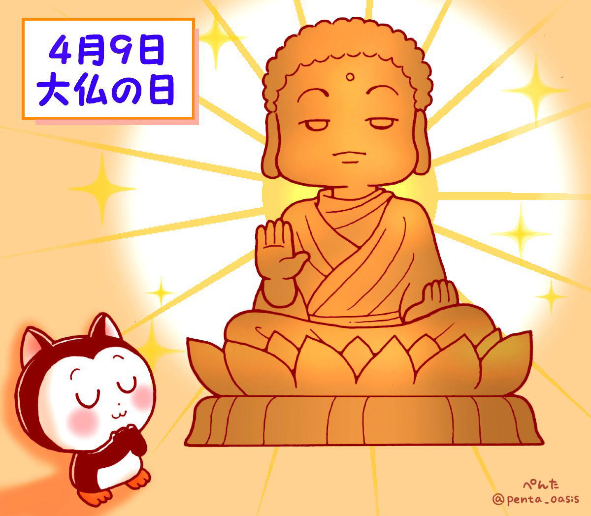 記念日イラスト 福ちゃん ※無断転載禁止