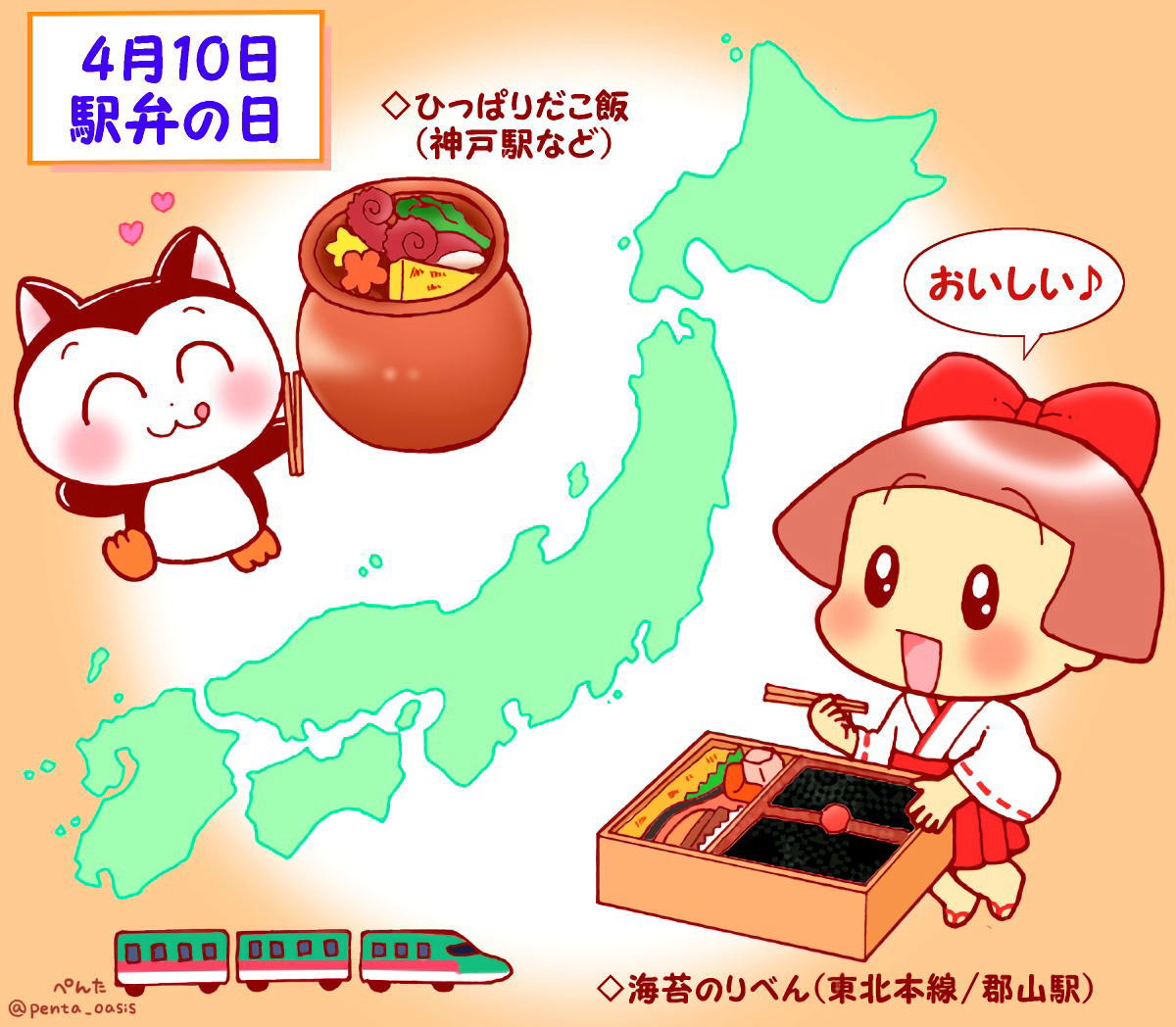 4月10日 駅弁の日 イラスト 福ちゃん ※無断転載禁止