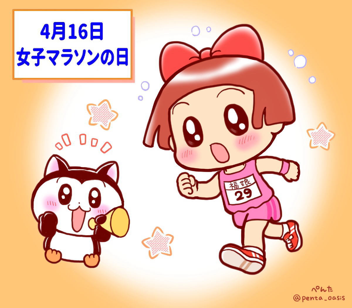 記念日イラスト 福ちゃん ※無断転載禁止