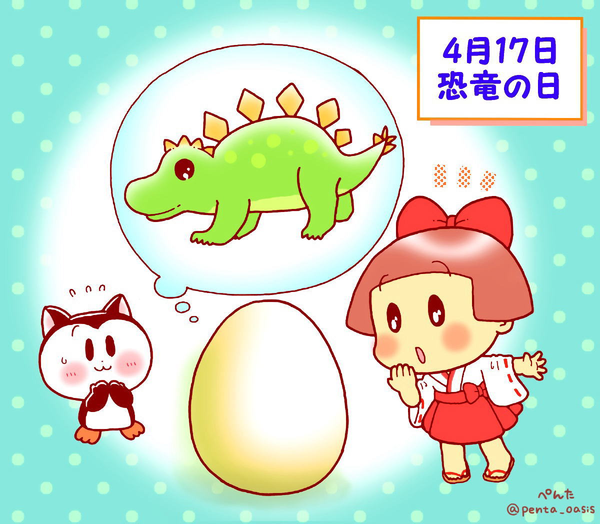 4月17日 恐竜の日
イラスト 福ちゃん ※無断転載禁止