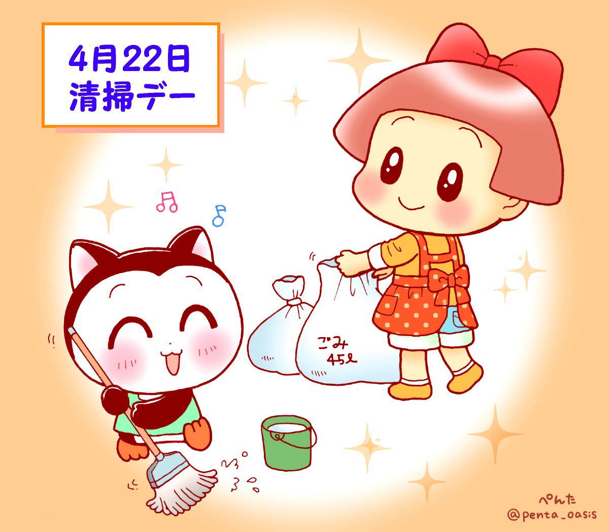 4月22日 清掃デー
イラスト 福ちゃん ※無断転載禁止