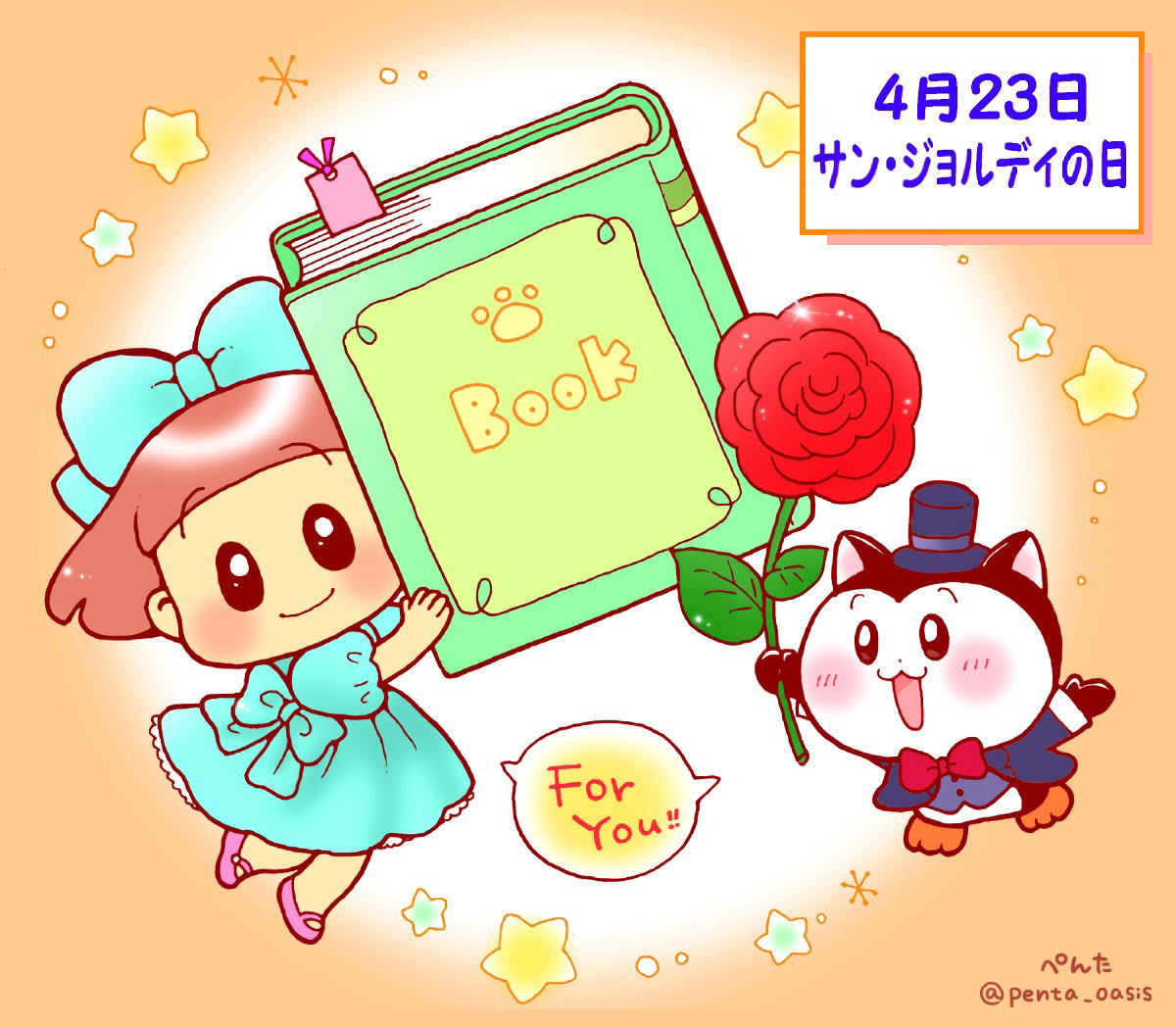 4月23日 サン・ジョルディの日
イラスト 福ちゃん ※無断転載禁止