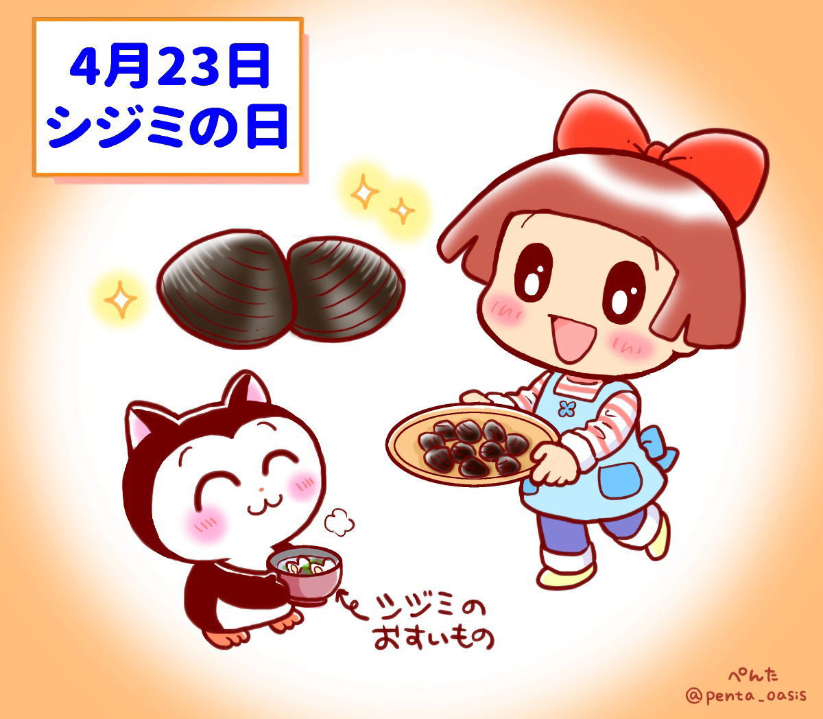4月23日 シジミの日
イラスト 福ちゃん ※無断転載禁止
