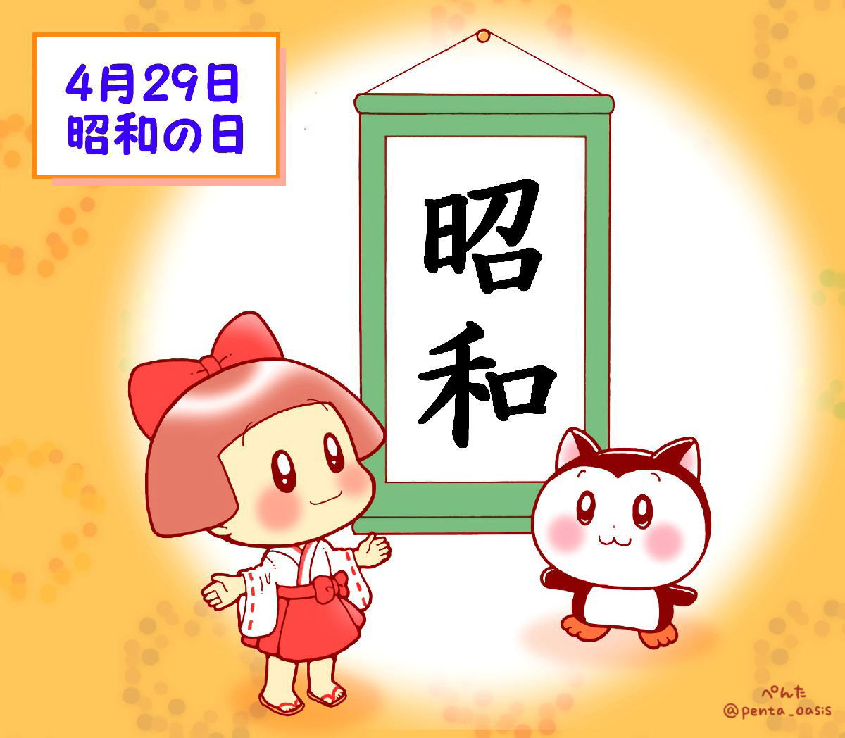 4月29日 昭和の日
イラスト 福ちゃん ※無断転載禁止