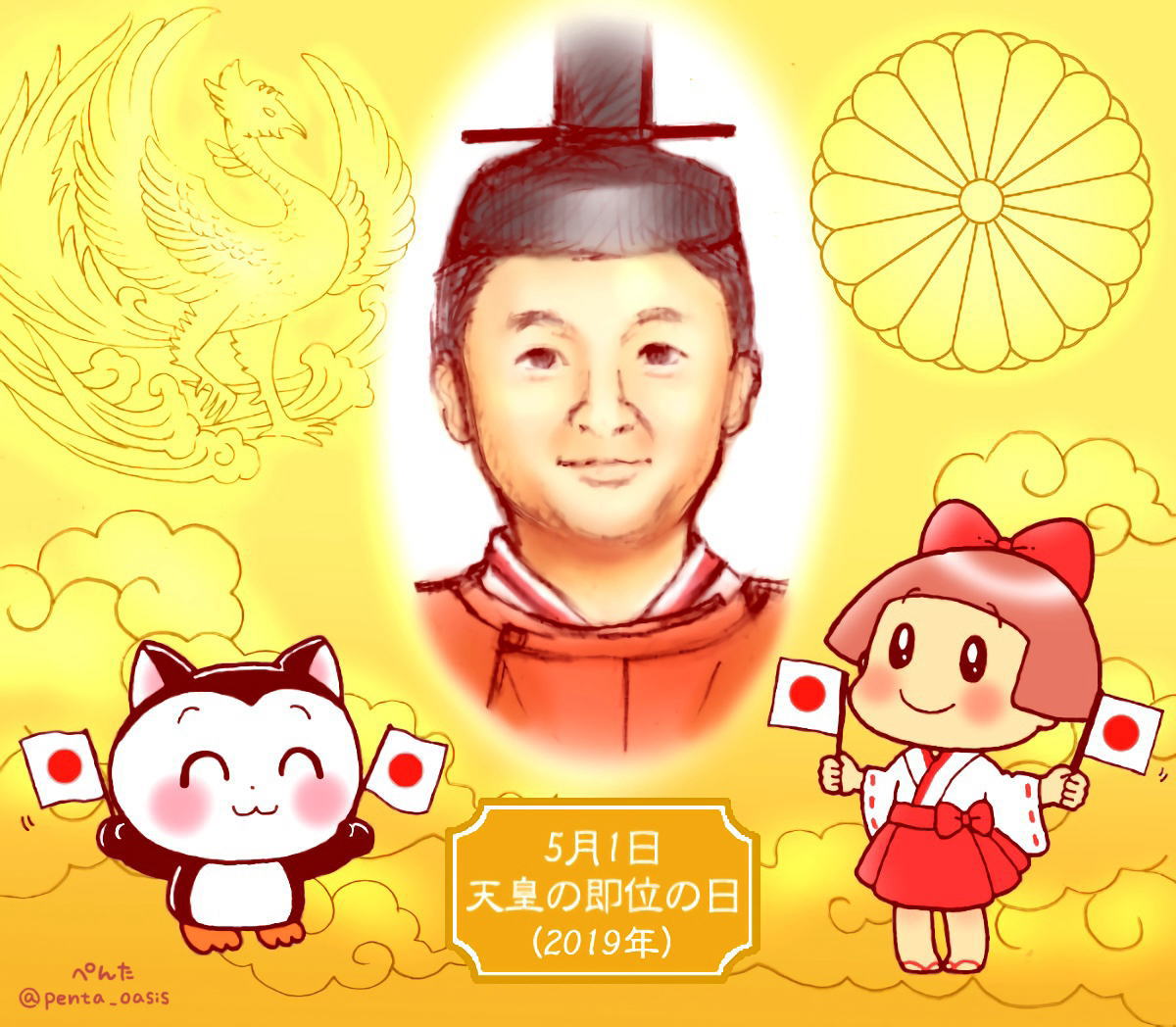 5月1日 天皇の即位の日
イラスト 福ちゃん ※無断転載禁止