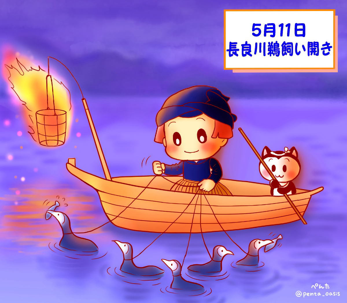 5月11日 長良川鵜飼い開き
イラスト 福ちゃん ※無断転載禁止
