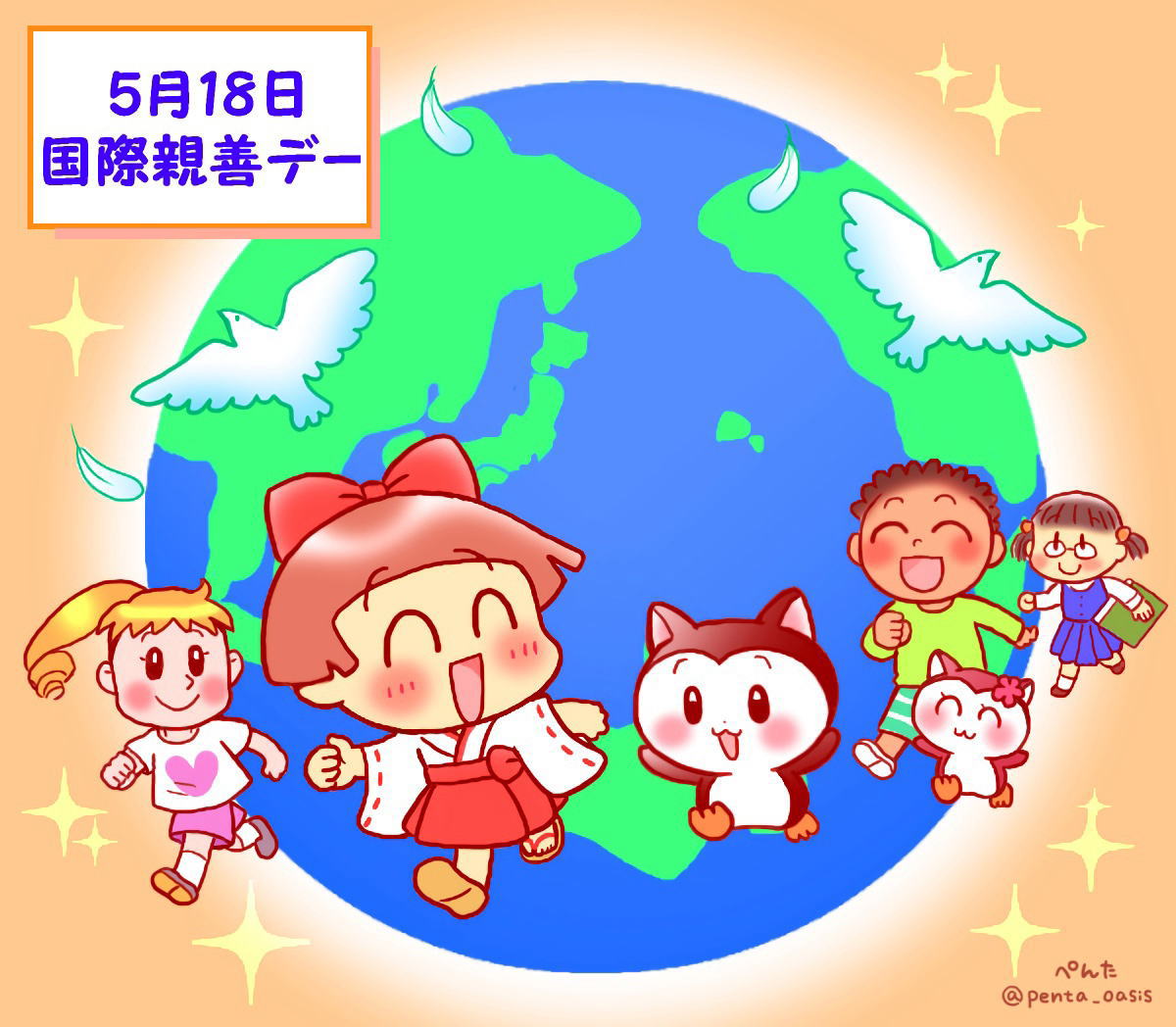 5月18日 国際親善デー
イラスト 福ちゃん ※無断転載禁止