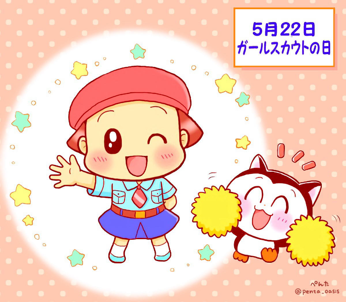 5月22日 ガールスカウトの日
イラスト 福ちゃん ※無断転載禁止