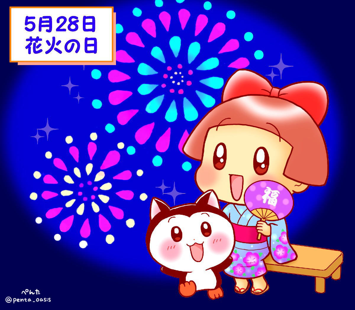 5月28日 花火の日
イラスト 福ちゃん ※無断転載禁止