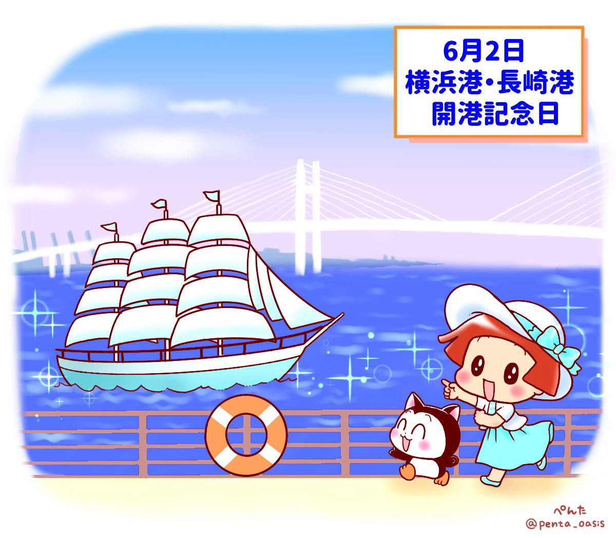 6月2日 横浜港・長崎港開港記念日
イラスト 福ちゃん ※無断転載禁止