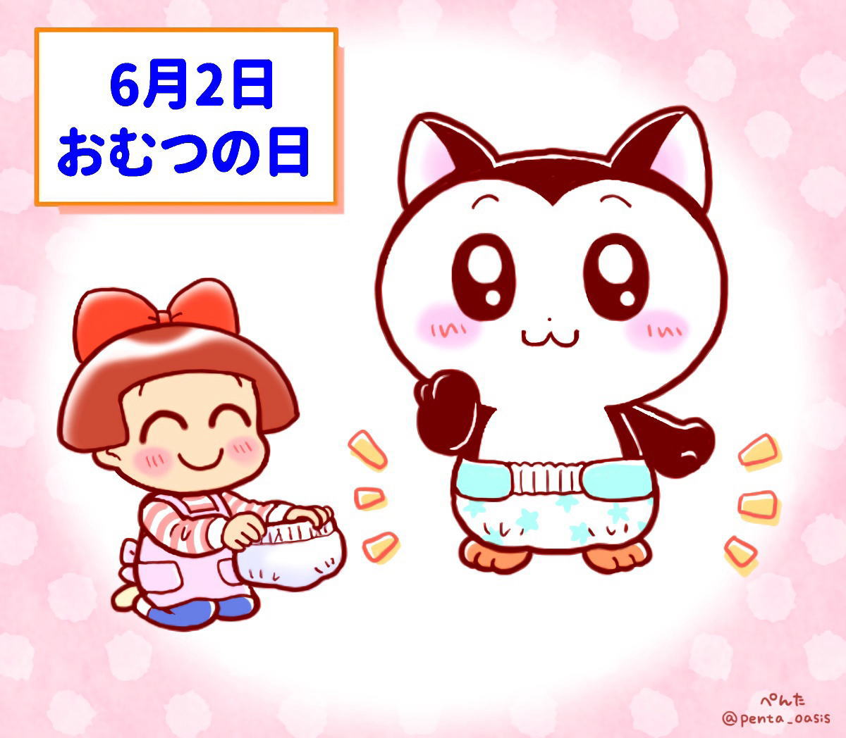 6月2日 おむつの日
イラスト 福ちゃん ※無断転載禁止
