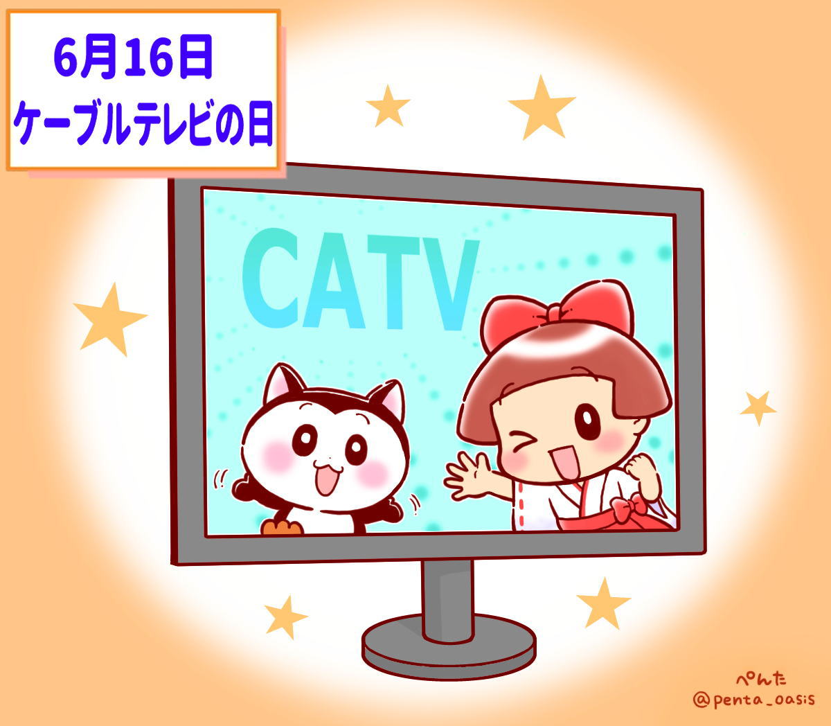 6月16日 ケーブルテレビの日
イラスト 福ちゃん ※無断転載禁止