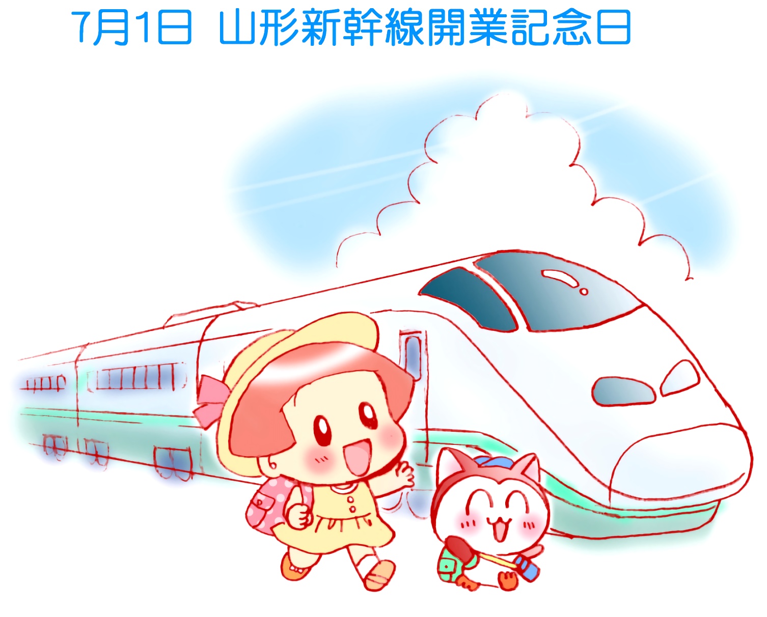 7月1日 山形新幹線開業記念日
イラスト 福ちゃん ※無断転載禁止