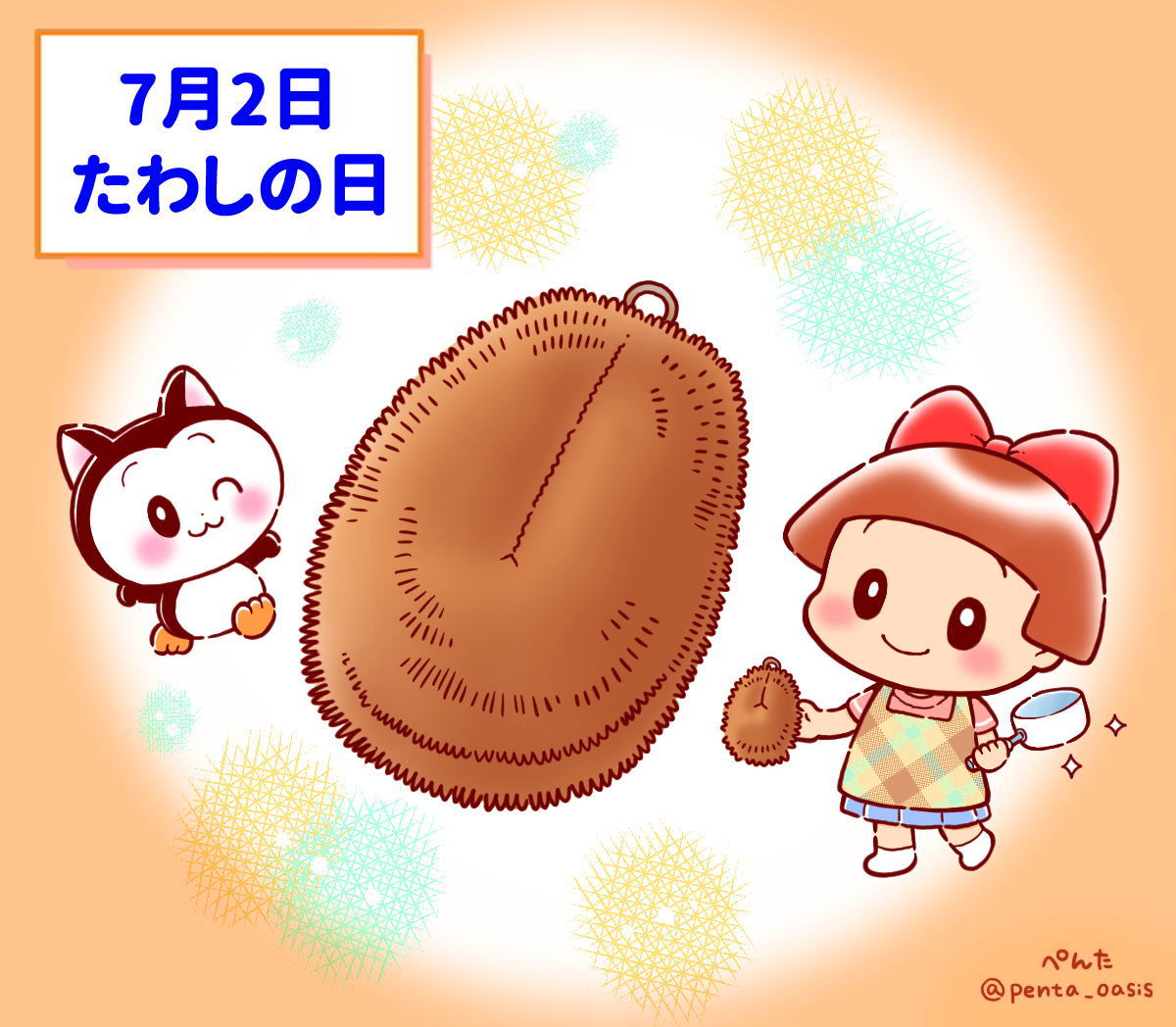 7月2日 たわしの日
イラスト 福ちゃん ※無断転載禁止