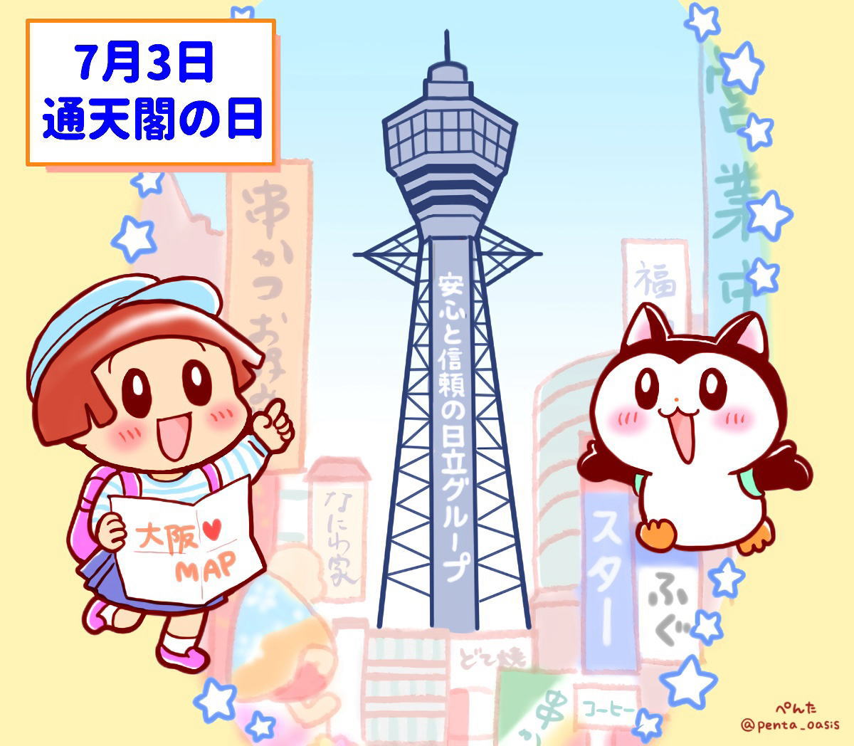 7月3日 波の日
イラスト 福ちゃん ※無断転載禁止