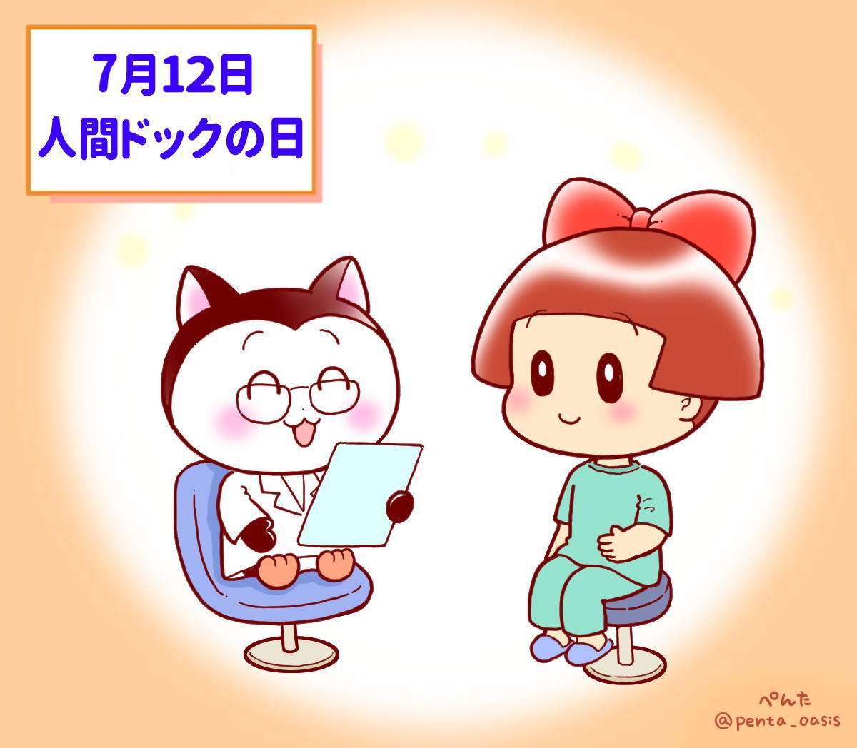 7月12日 人間ドックの日
イラスト 福ちゃん ※無断転載禁止