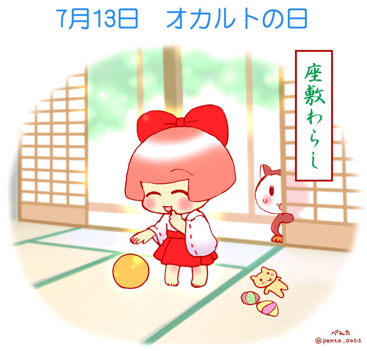 7月13日 オカルト記念日
イラスト 福ちゃん ※無断転載禁止