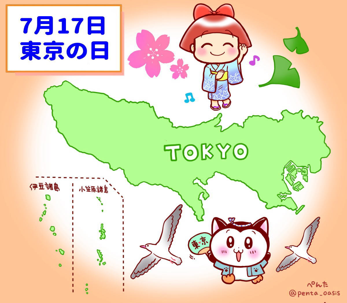 7月17日 東京の日
イラスト 福ちゃん ※無断転載禁止
