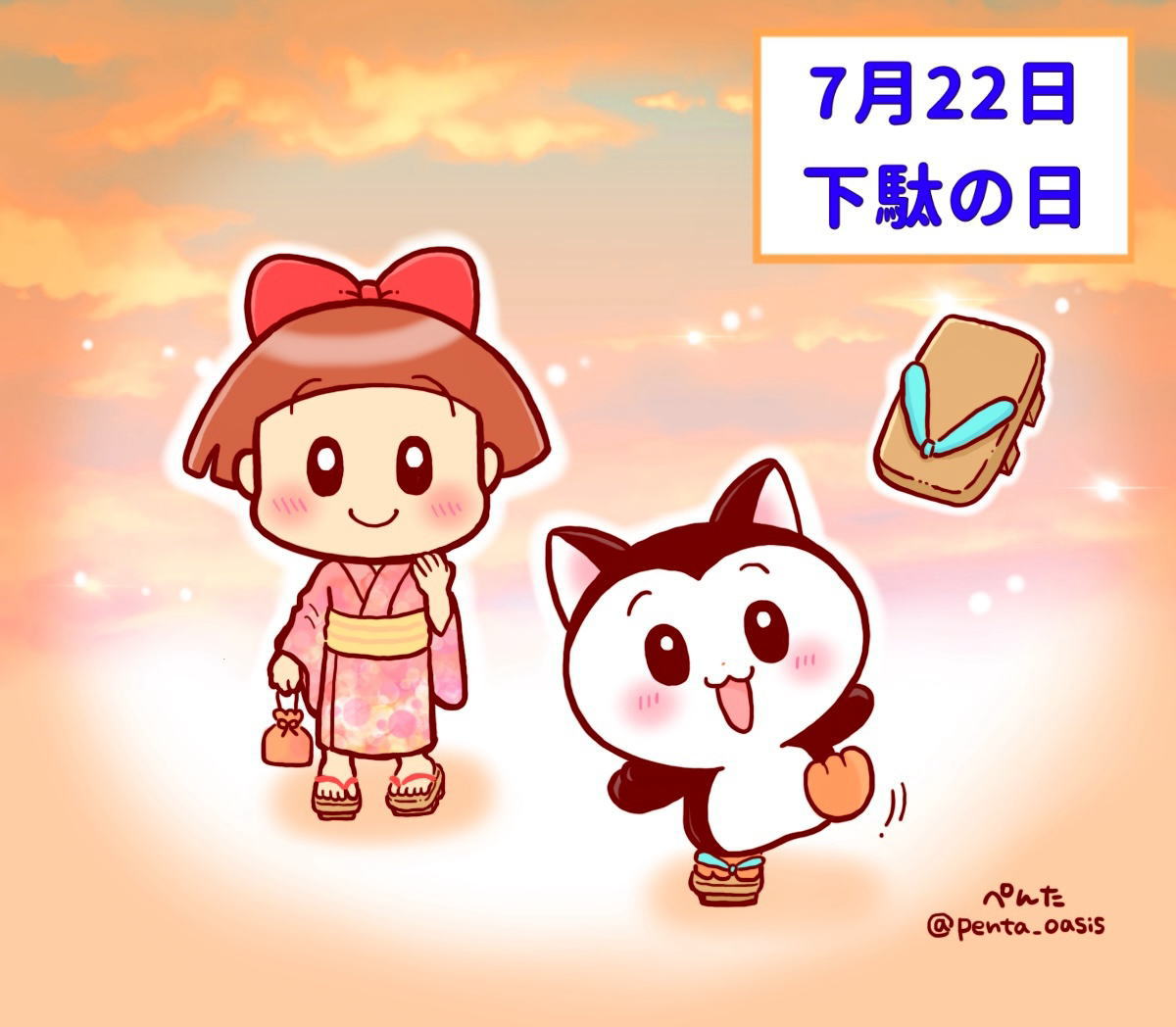 7月22日 下駄の日
イラスト 福ちゃん ※無断転載禁止