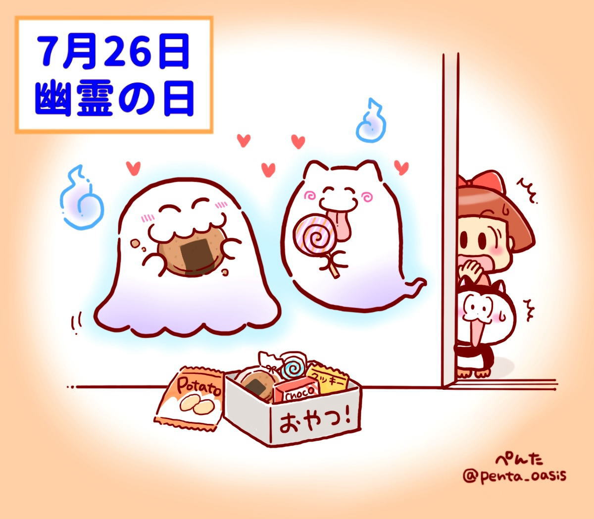 記念日イラスト 福ちゃん ※無断転載禁止