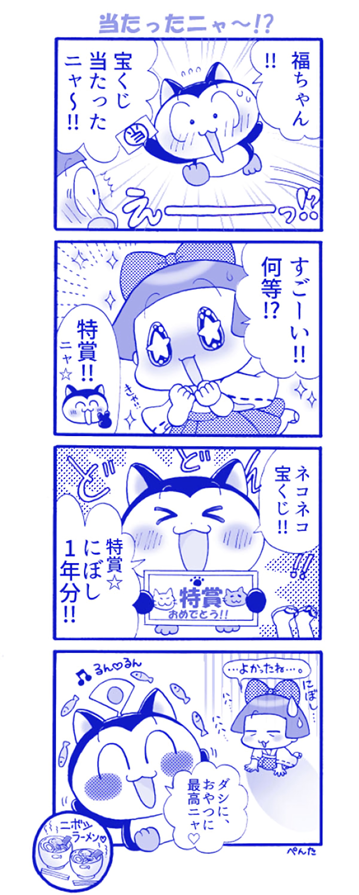 9月2日 宝くじの日 記念日イラスト 福ちゃん ※無断転載禁止