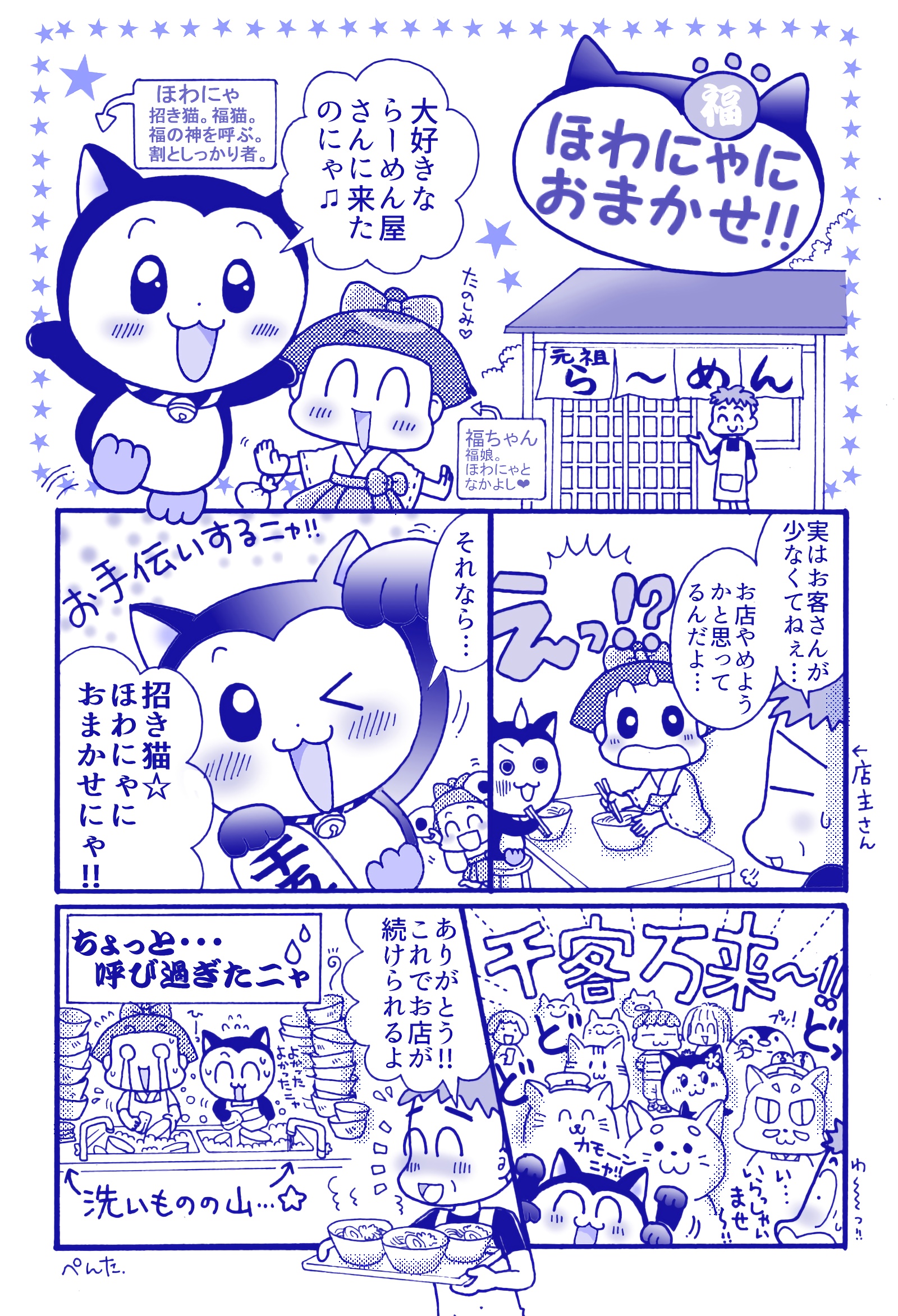 9月29日 招き猫の日 イラスト 福ちゃん ※無断転載禁止