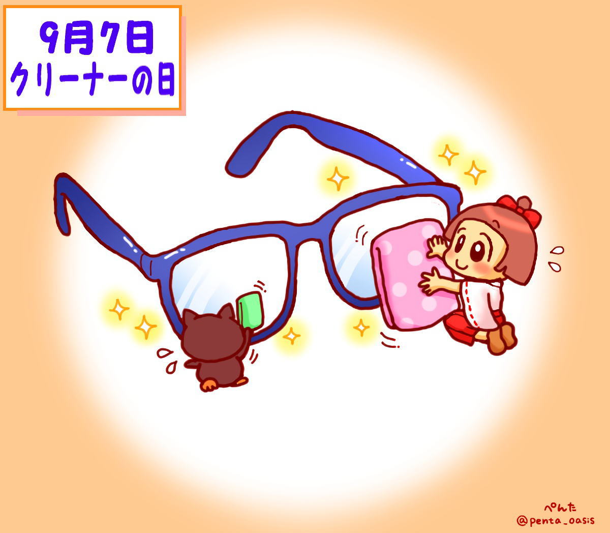 9月7日 クリーナーの日 記念日イラスト 福ちゃん ※無断転載禁止